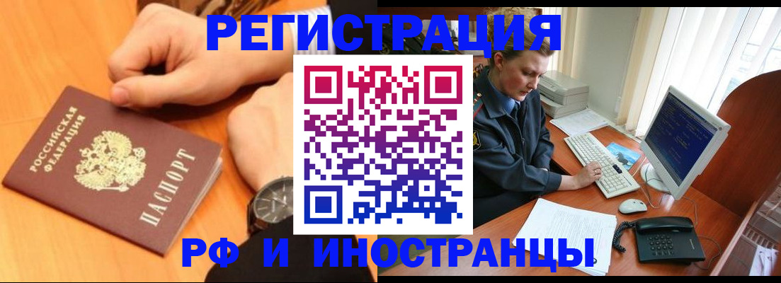 прописка законно в Похвистнево