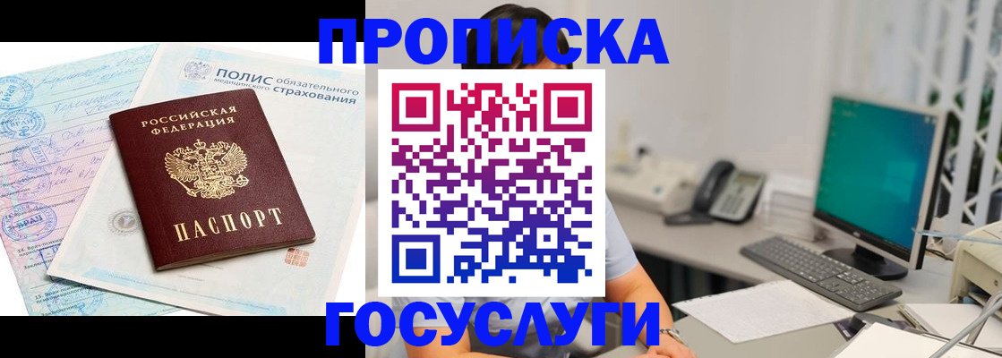 временная регистрация недорого в Похвистнево